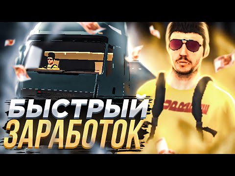 Видео: САМЫЕ ПРИБЫЛЬНЫЕ РАБОТЫ НА БЛЭК РАШЕ - 40.000 РУБЛЕЙ ЗА 5 МИНУТ - BLACK RUSSIA - CRMP Mobile