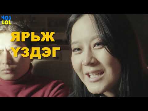 Видео: Кино үзэгчдийн төрлүүд