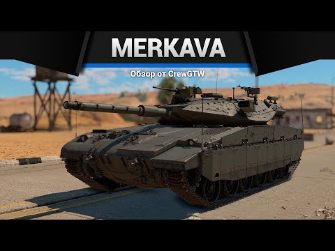 Видео: СТАЛИ ИМБОЙ Merkava Mk.1 и Mk.2 в War Thunder