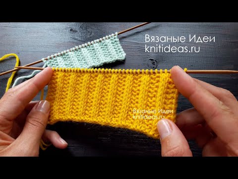 Видео: ОБЪЕМНАЯ, ПРОСТАЯ резинка спицами!