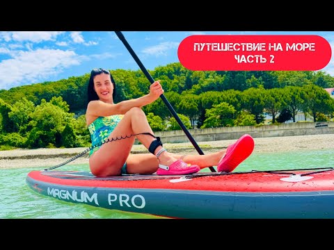 Видео: ОБСТАНОВКА НА МОРЕ 🌊 ПЛЯЖИ СОЧИ, ГОРЫ, ВОДОПАДЫ, ОТДЫХ СЕМЬЕЙ ЦЕНЫ НА ЖИЛЬЕ, ЭКСКУРСИЯ ОТПУСУ МЕЧТЫ