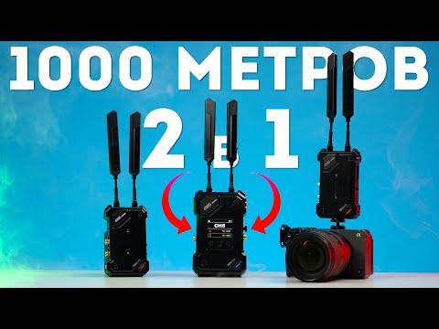 Видео: Стабильность, Дальность, Скорость! Eagles Hero Astro C2 Беспроводные Видеосендеры Обзор