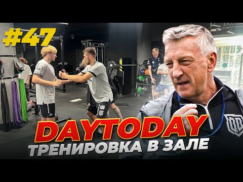 Видео: КУБОК ALMA MATER - ТРЕН В ЗАЛЕ - ЛЕКЦИЯ О ЛЮБВИ - DayToday #47