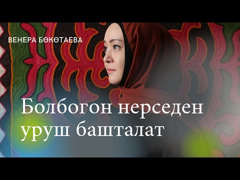 Видео: Болбогон нерседен уруш башталат