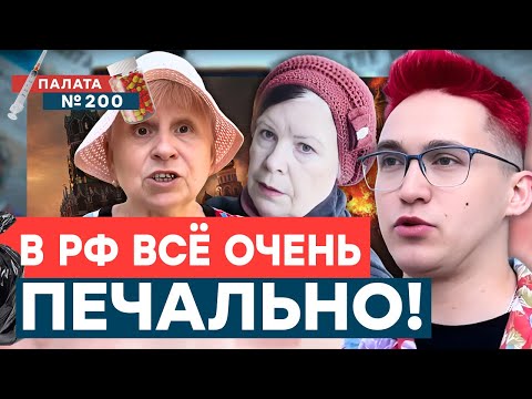 Видео: Шокирующий ОПРОС на улицах МОСКВЫ! Бедность в России ЗАШКАЛИВАЕТ! | Палата №200