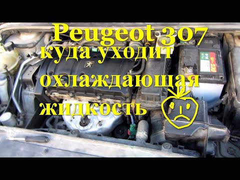 Видео: уходит охлаждающая жидкость