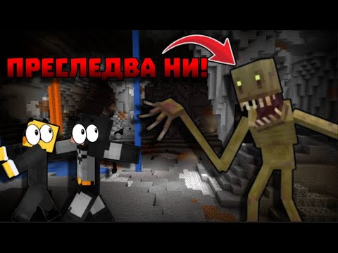 Видео: MINECRAFT но НИ ПРЕСЛЕДВА МУТАНТ!