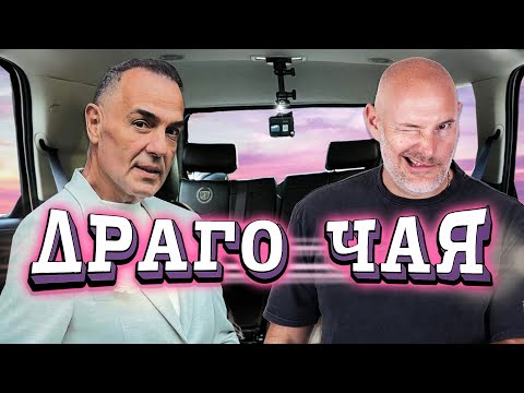 Видео: Драго Драганов: Харесвам колите по цвят и удобства | Bri4ka On Board 