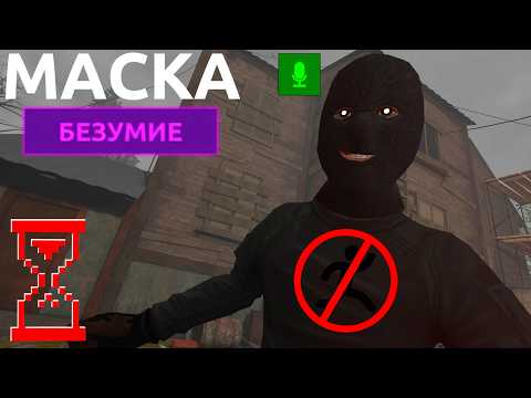 Видео: Челлендж: прохождение на Безумии без бега // Маска: Хоррор-Игра