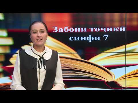 Видео: 7-синф. Пайвандокхо сохт ва таркаиби анхо