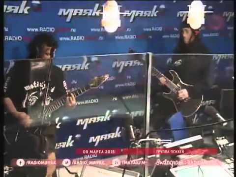Видео: Психея -- Любовь И Вечность @ Москва, Радио Маяк, 09.03.2013