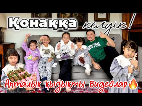 Видео: VLOG:🎥 АПТАЛЫҚ ҚЫЗЫҚТАР | КОПЖАСАРОВЫ 🏡😍