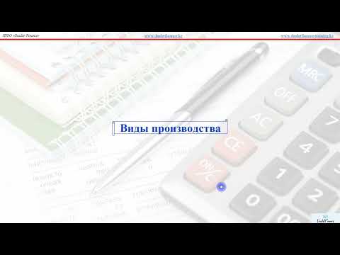 Видео: Производство (теория, практика).