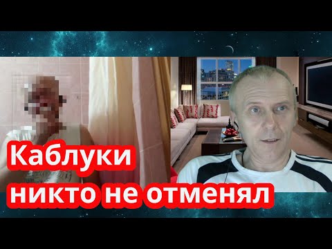 Видео: Я плачу, по тому что люблю. Каблуки никто не отменял.