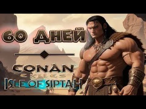 Видео: 60 ДНЕЙ ХАРДКОРА в CONAN EXILE. Это был долгий путь