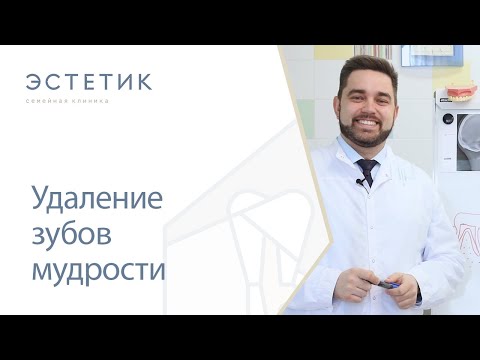 Видео: 👉 Удаление зубов мудрости