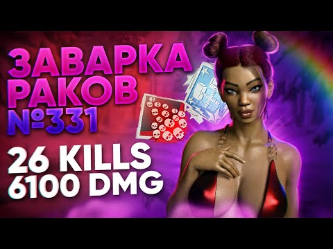 Видео: ЗР-331! 26 КИЛОВ & 6100 УРОНА ЗА ЛАЙФЛАЙН С РЕЛИКВИЕЙ ! lifeline apex legends heirloom апекс легендс