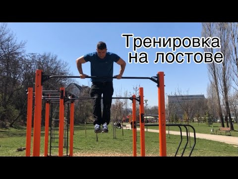 Видео: Тренировка на лостове