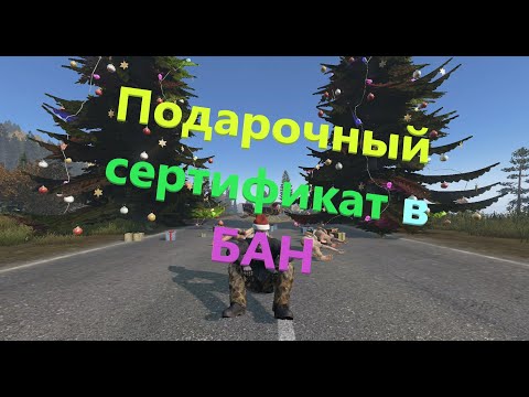 Видео: Предновогодние Читеры DAYZ
