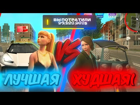Видео: ЛУЧШАЯ VS ХУДШАЯ Машина В Grand Mobile!