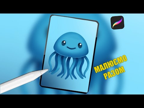Видео: Медуза у Procreate/ Jellyfish in Procreate