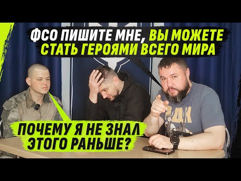 Видео: БЫVШИЙ ФС0шник НА С0БЕСЕД0VАНИИ В РДК | 0ХРАНЯL П0ТИЛИЧЕSКУЮ ЭЛИТУ РФ |  @VolodymyrZolkin