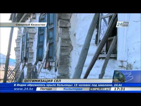 Видео: В Северо-Казахстанской области началась оптимизация сел