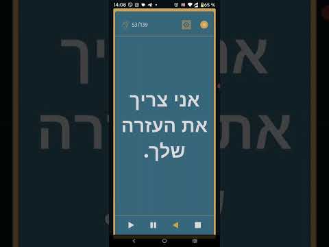 Видео: ИВРИТ. GEMINI-04.