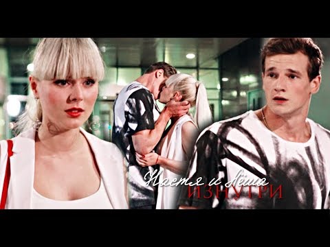 Видео: Платонов & Настя | изнутри