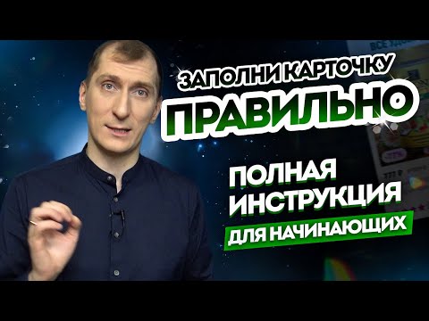 Видео: Как заполнять карточку товара на Вайлдберриз, ОЗОН, Яндекс Маркет правильно? Инструкция для новичков