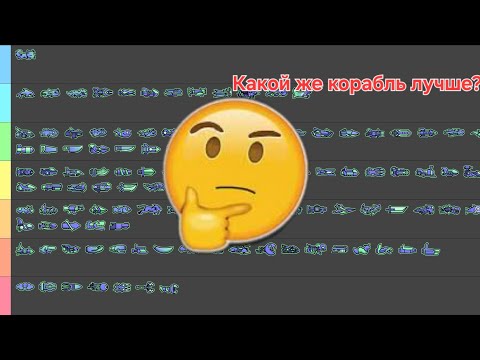 Видео: Лучшие корабли в Geometry dash по моему мнению