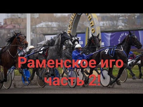 Видео: Раменское иго. Развал отрасли.