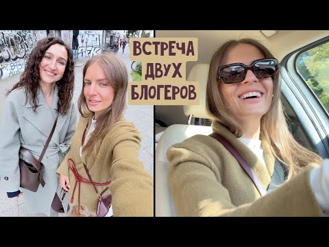 Видео: Встретились с @AnnaGorina2 / Грядут перемены? Трое детей / Жизнь в Германии