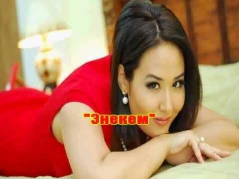 Видео: Бактыгул Бадыева "Энекем" караоке подписка кылып койгулачы 🙏