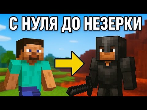 Видео: ❗️С НУЛЯ ДО НЕЗЕРИТКИ НА REALLYWORLD❗️