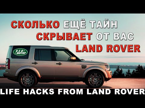 Видео: Land Rover - сделай сам