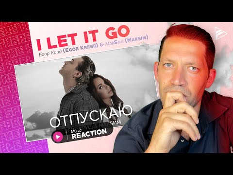 Видео: Егор Крид (Egor Kreed) & МакSим (Maksim) - Отпускаю (REACTION)