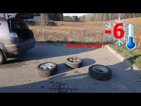 Видео: Народный тест шин: Летние шины в -6!