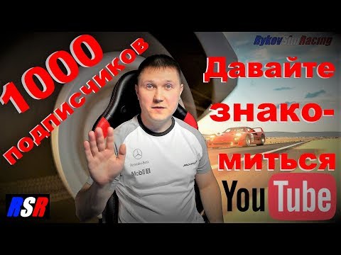 Видео: Первая 1000 подписчиков!!! Давайте знакомиться: блиц интервью