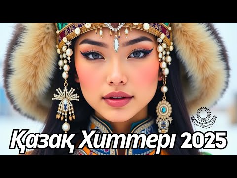 Видео: Лучшие Песни 2025 | Хиты Казахстана для Настроения