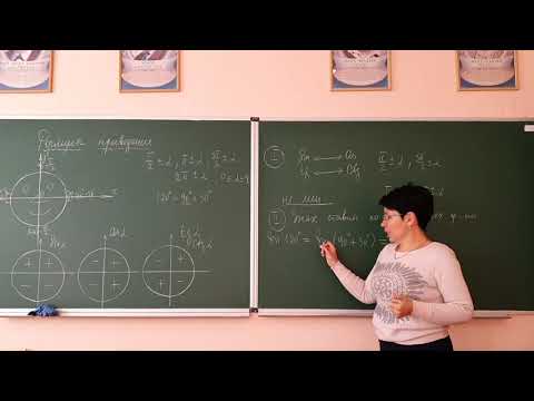 Видео: Формулы приведения.