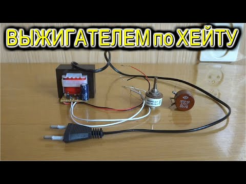 Видео: 🔥 ВЫЖИГАЕМ ХЕЙТЕРОВ ⚒️ Как Можно Правильно Диммировать