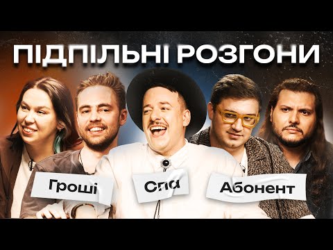 Видео: ПІДПІЛЬНІ РОЗГОНИ #41 – ТИМОШЕНКО, ШАТАЙЛО, ЗАГАЙКЕВИЧ, ЗУХВАЛА, КОЛОМІЄЦЬ І Підпільний Стендап