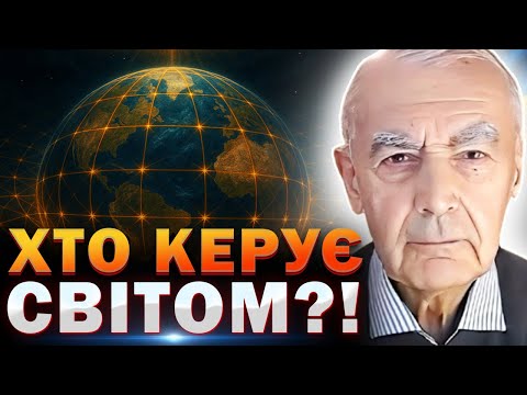 Видео: ЦЕ ХОВАЛИ ТИСЯЧІ РОКІВ! Правда про тих, хто керує Землею! Василь Шевцов розкрив