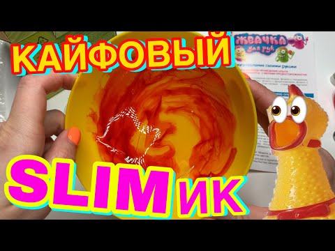 Видео: СЛАДКАЯ ВИШЕНКА🍒 СЛАЙМ НА 100% СЛАДКИЙ / ТЕСТ НА ГОДНОСТЬ НАБОРА