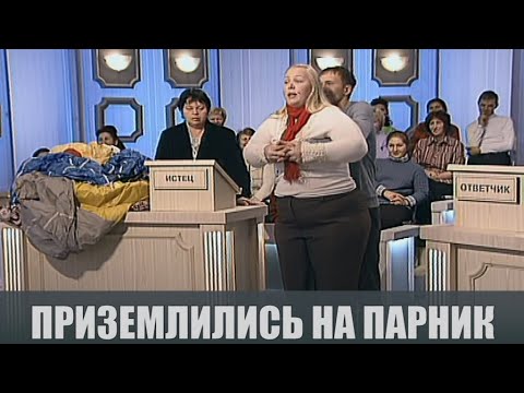 Видео: Прыжок с парашютом - Судебные страсти с Николаем Бурделовым
