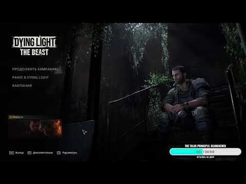 Видео: Покой нам только снится. Часть 3 / Dying Light The Beast