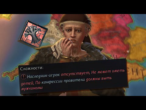 Видео: ВЫЖИТЬ БЕЗ НАСЛЕДНИКА В 70 ЛЕТ в Crusader Kings 3 (CK3: Худшие Старты)