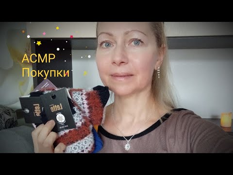 Видео: АСМР Маленькие покупки. Шёпот. Для сна и расслабления.