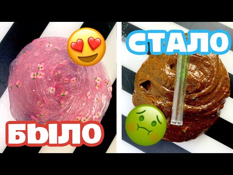 Видео: ИЗ ХОРОШЕГО СЛАЙМА В ПЛОХОЙ | ИЗМЕНЕНИЕ СЛАЙМОВ мой ЭКСПЕРИМЕНТ 🧪